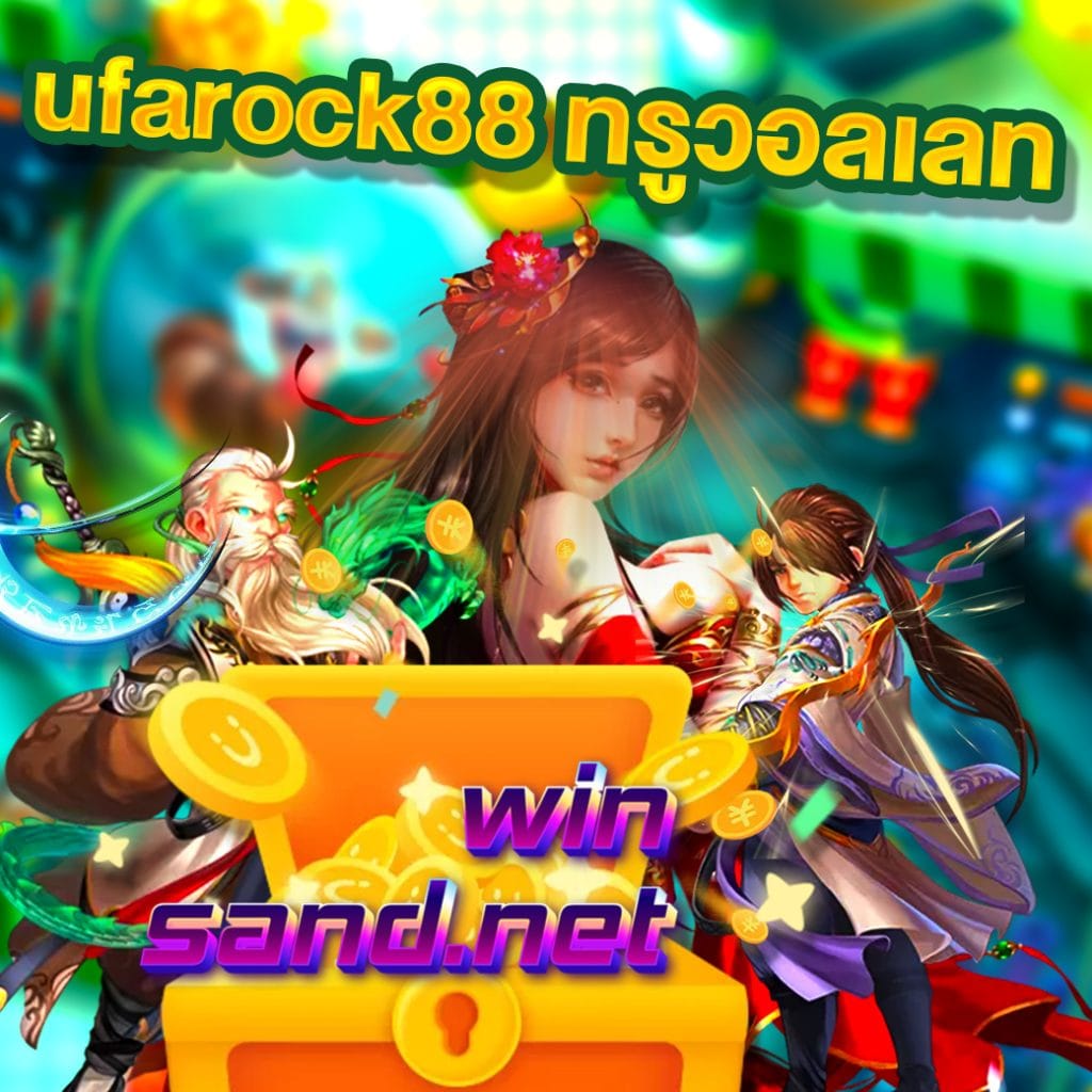ufarock88 ทรูวอลเลท