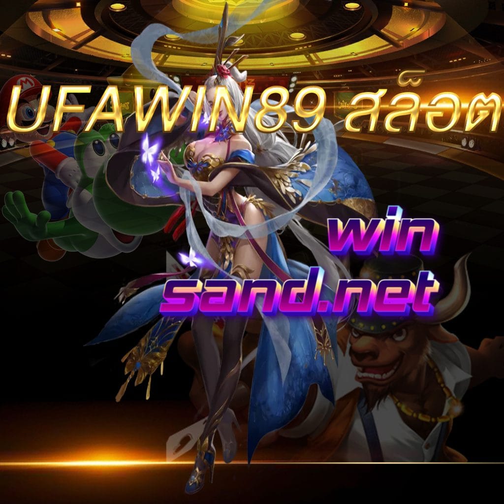 ufawin89 สล็อต